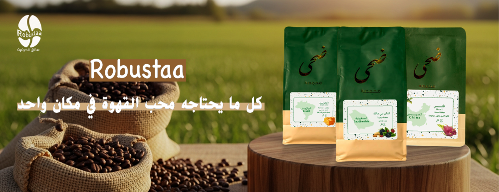 قهوة سعودية مختصة