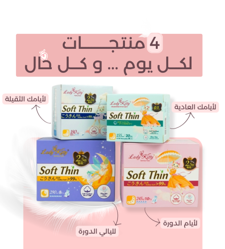 مجموعة Lady Kitty للعناية الشهرية