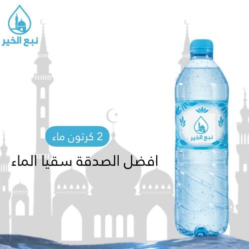 كرتونين ماء توصيل + توثيق