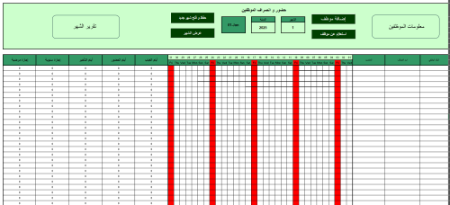 نظام احترافي لإدارة الحضور والانصراف في Excel