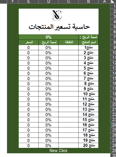 حاسبة تسعير المنتجات