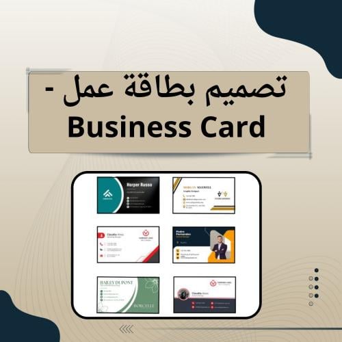 تصميم بطاقة عمل | Business Card