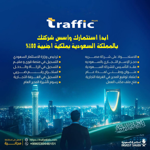 خدمات المستثمر الاجنبي (رخصة الاستثمار)