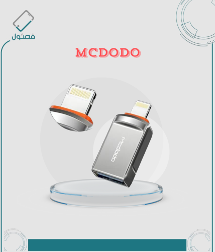 تحويلة مكدودو من USB الي لايتننج Mcdodo