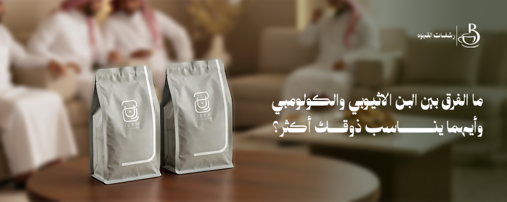 البن الاثيوبي