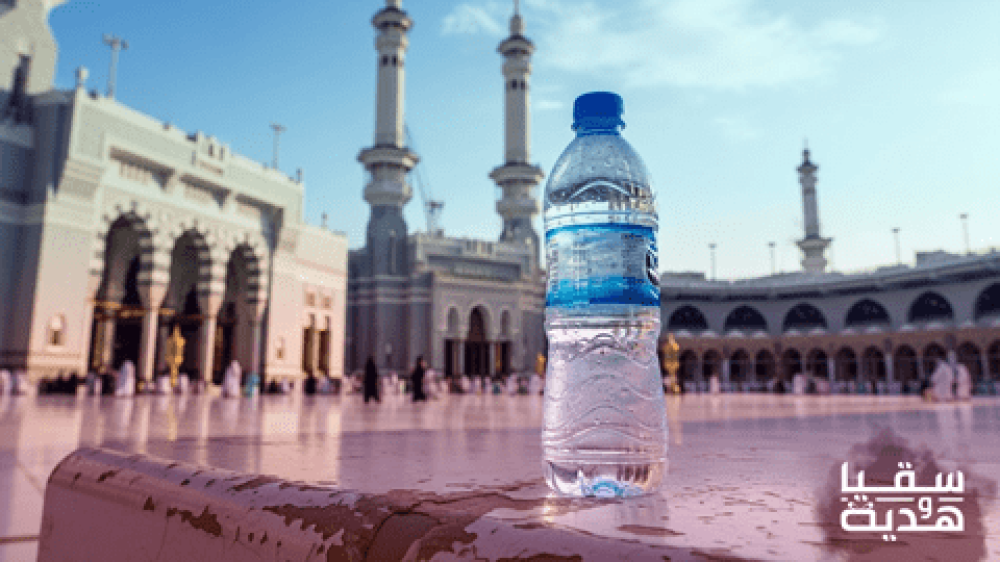 سقيا الماء مكة