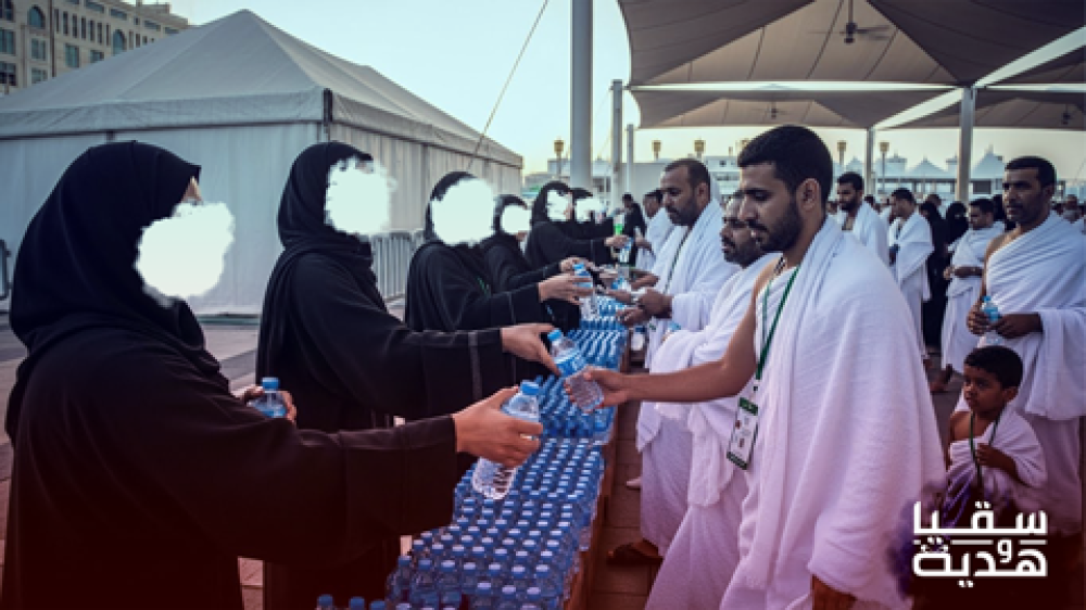 سقيا الماء للحجاج والمعتمرين