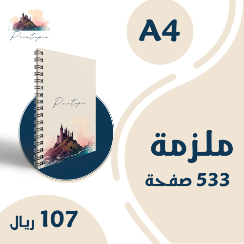طباعة ملزمة دراسية 533 صفحة