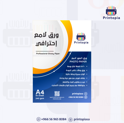 ورق مقوى 240 جرام - لامع جهتين - 50 ورقة - PRINTOP...