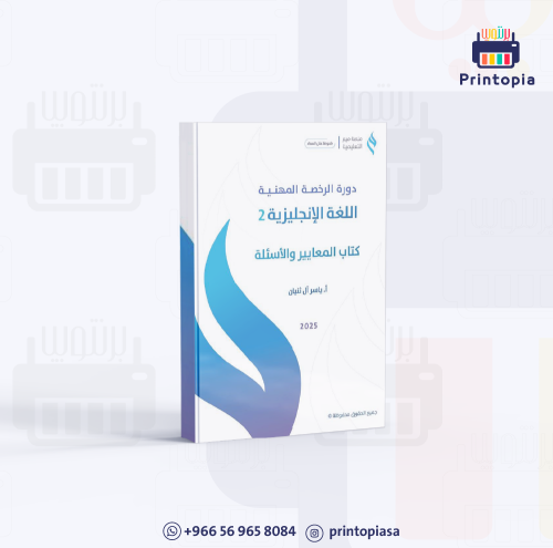 منصة ميم - دورة الرخصة المهنية اللغة الإنجليزية (2...