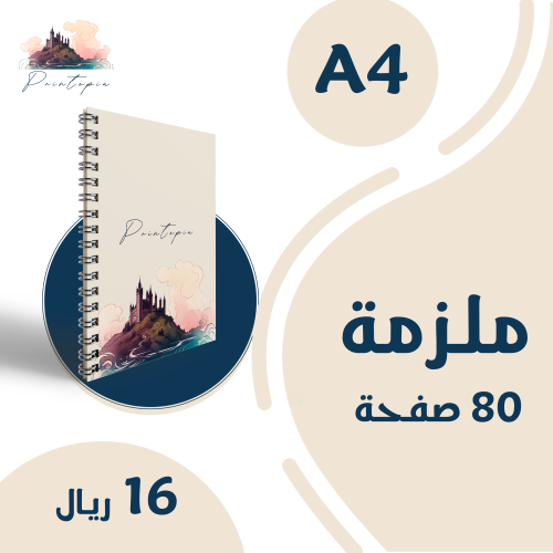 طباعة ملزمة دراسية 80 ورقة | A4