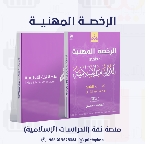 منصة ثقة - دورة الرخصة المهنية لمعلمي الدراسات الإ...