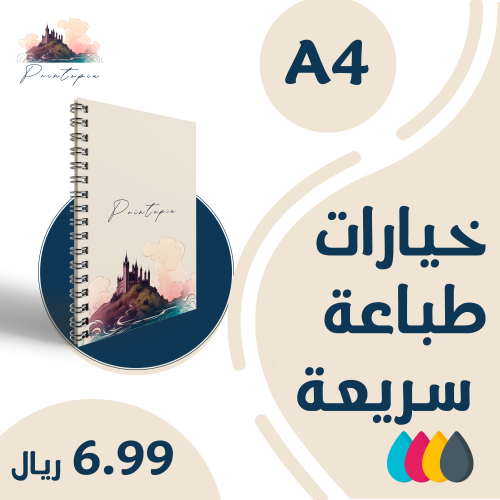 طباعة ملون (A4)