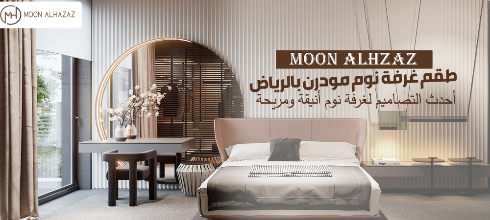 طقم غرفة نوم مودرن