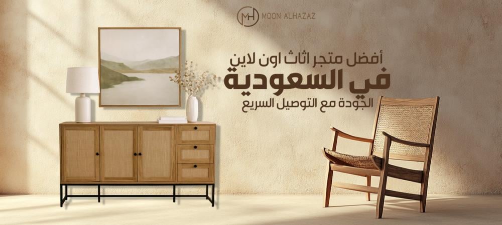 متجر اثاث اون لاين