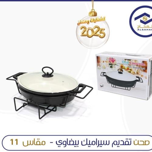 صحن تقديم سراميك بيضاوي مقاس 11
