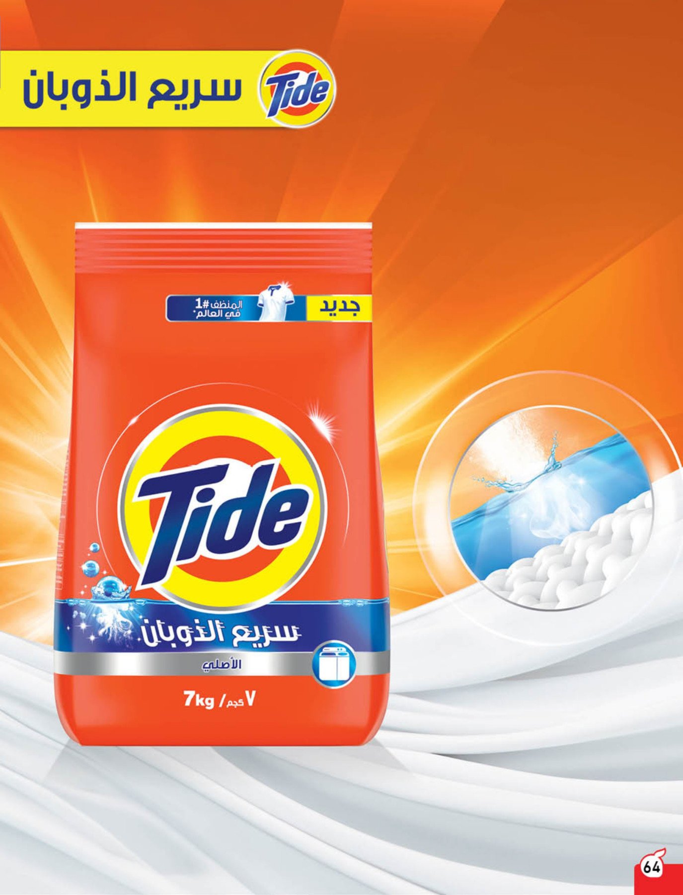 مسحوق غسيل الملابس من تايد للغسالات العادية 7كجم