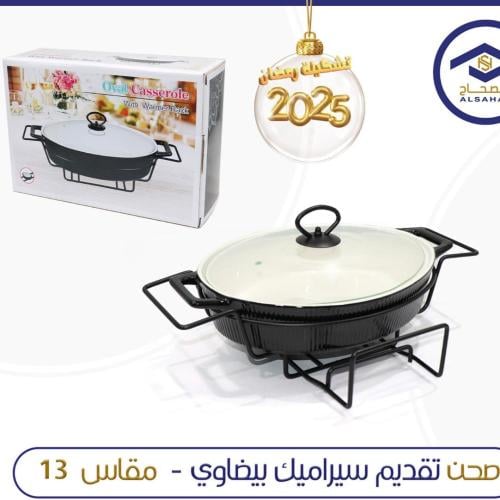صحن تقديم سراميك بيضاوي مقاس 13