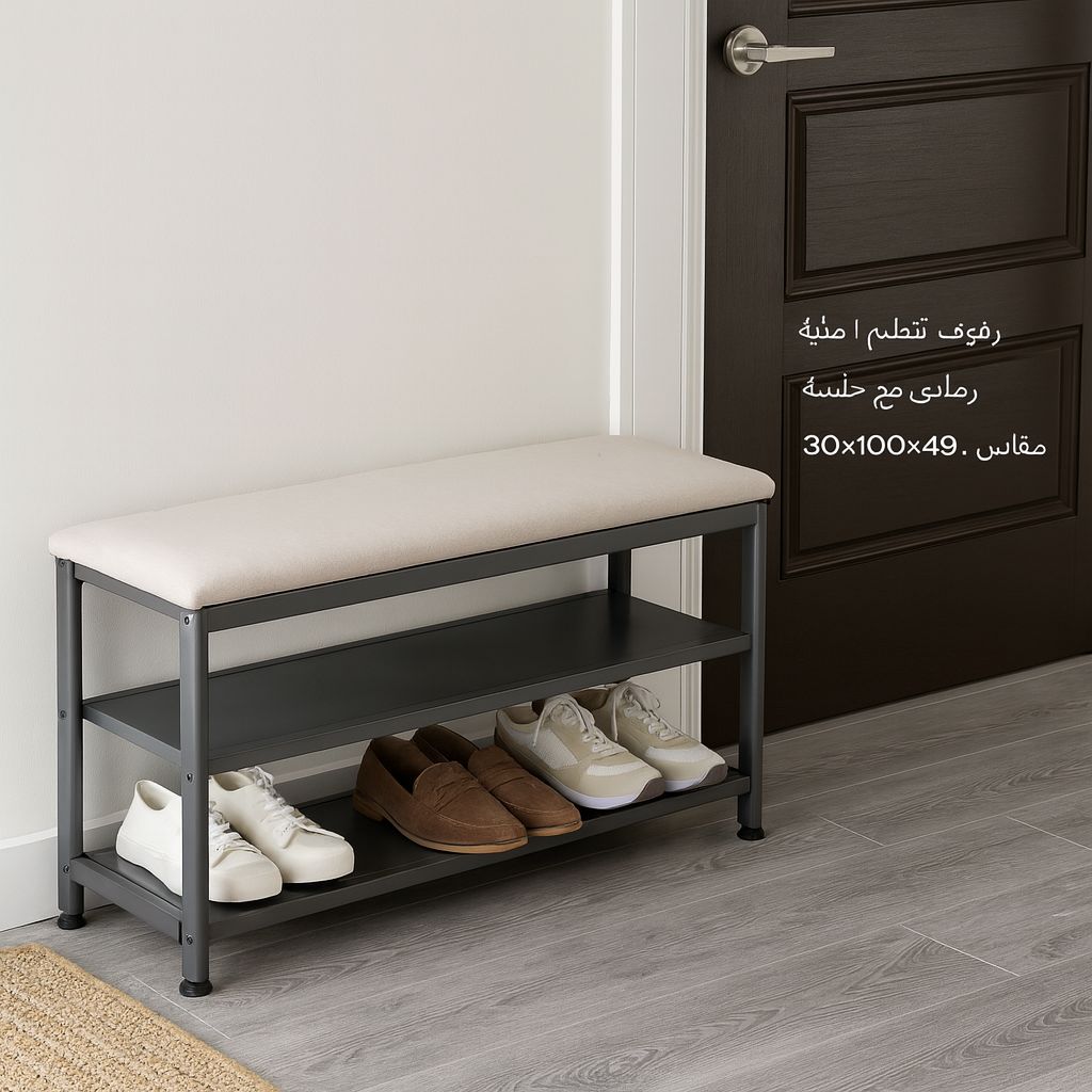 رفوف تنظيم احذية مع جلسة بالوان مختلفة