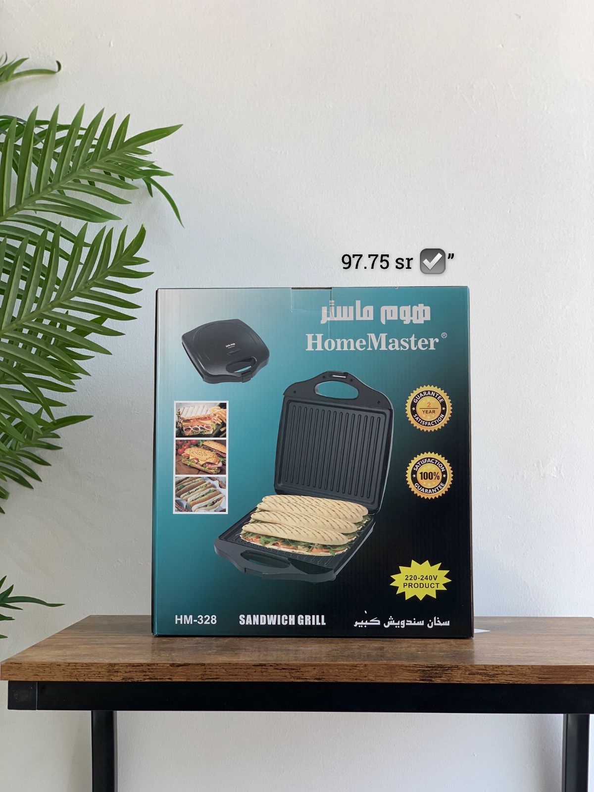 سخان ساندوتش كبير