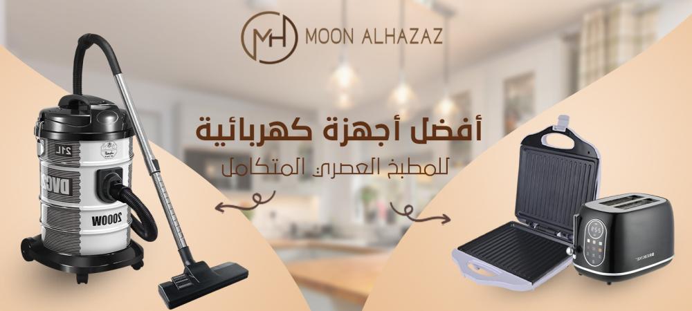 أفضل أجهزة كهربائية للمطبخ