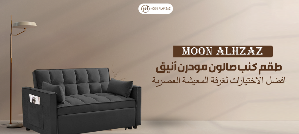 طقم كنب صالون مودرن