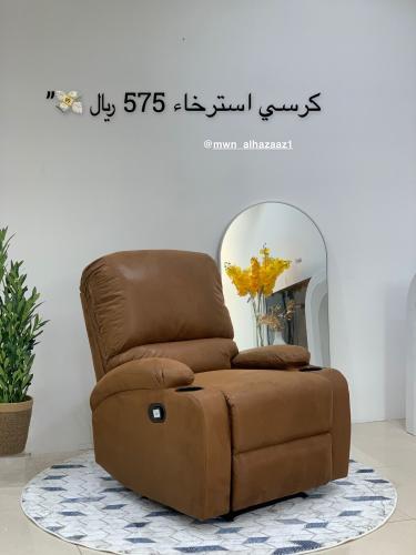 كرسي استرخاء جديد