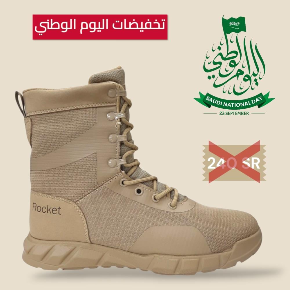 بسطار روكيت RT لون بيج / نعل مرن قابل للطي