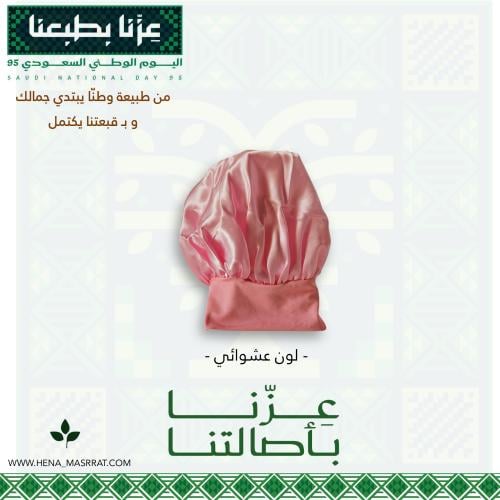 قبعة بونيه للشعر