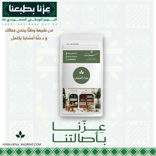 حناء بالأعشاب الهندية