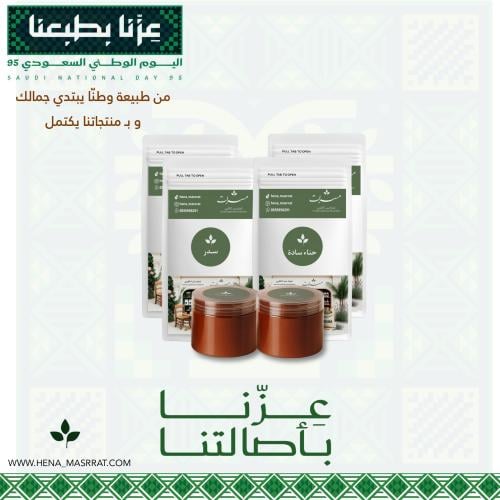 بكج التوفير ٢حناء-٢سدر-٢مشاط أحمر
