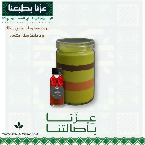 خلطة وطن + زيت قطران مجانًا