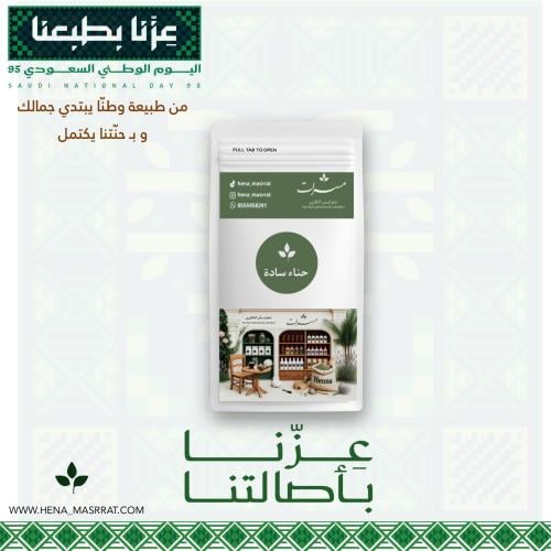 حناء المدينة الأصلي