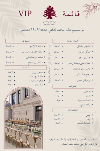تم تصميم هذه القائمة VIP عدد(30-35)شخص