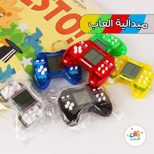جهاز العاب يدوي على شكل سلاسل مفاتيح