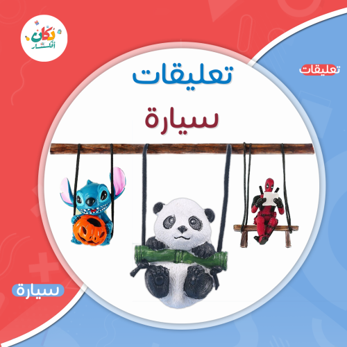 زينة متأرجحة لمرآة السيارة