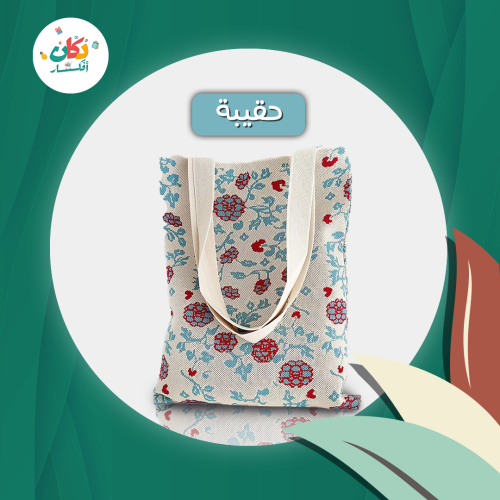 حقيبة جذابة بطبعة زهور
