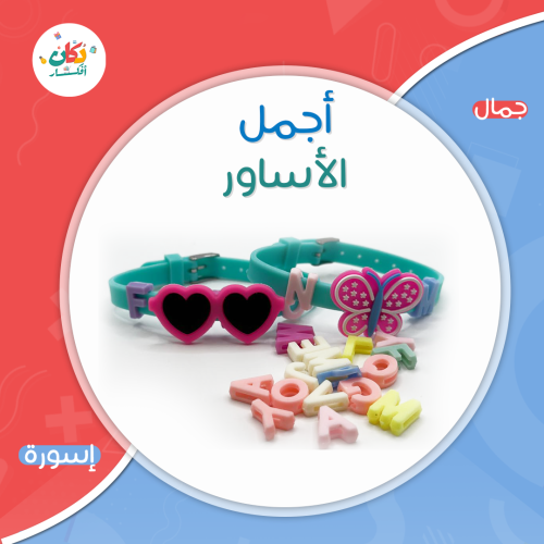 إسورة أطفال
