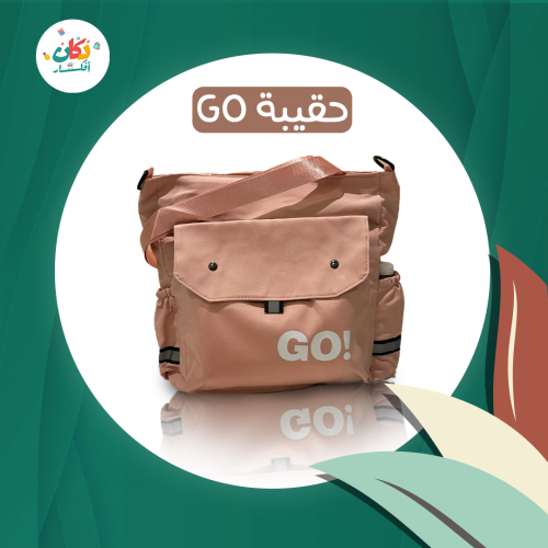 حقيبة GO