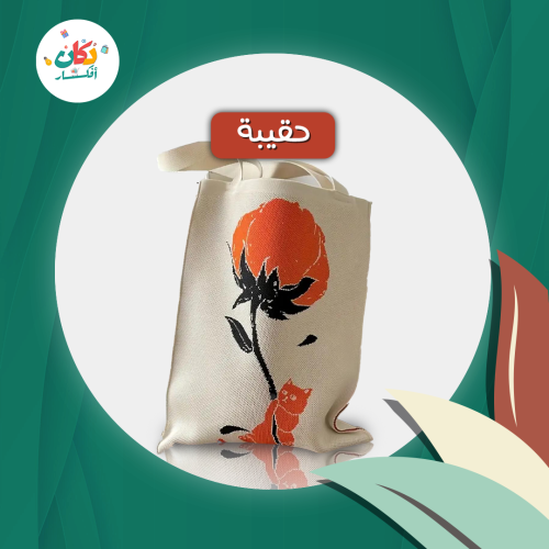 حقيبة جذابة بطبعة وردة