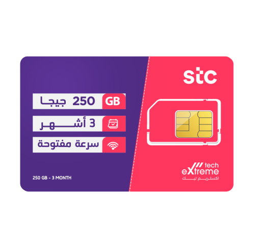 شريحة STC باقة 250 جيجا | 3 أشهر