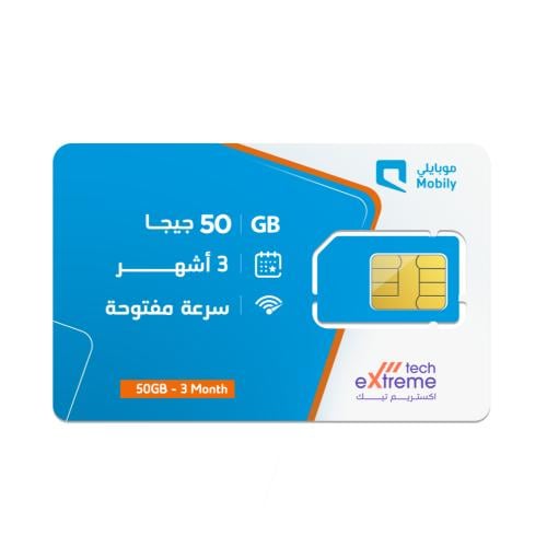 شريحة موبايلي باقة 50 جيجا | 3 أشهر