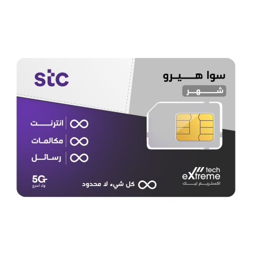 شريحة STC باقة سوا هيرو | لمدة شهر