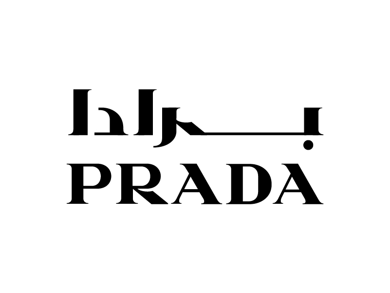برادا Prada