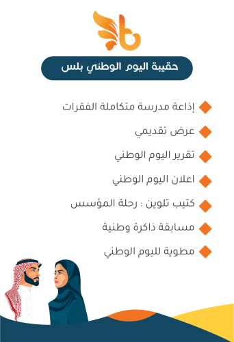 حقيبة اليوم الوطني 94 ( بلس)