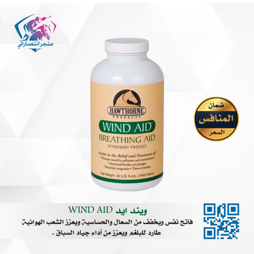 ويند ايد WIND AID فاتح نفس