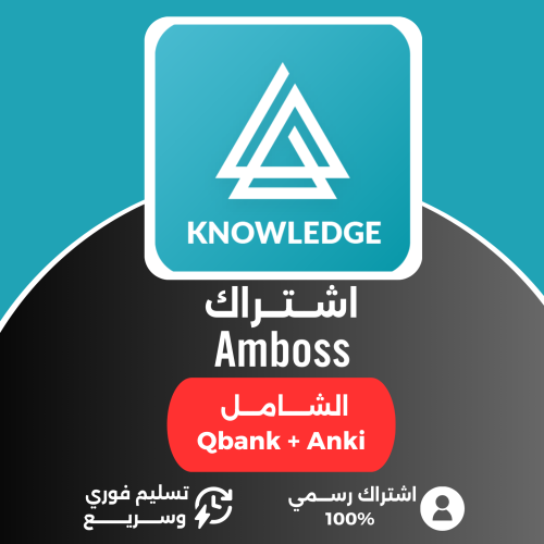 اشتراك امبوس الشامل Amboss unlimited (Library+ Qba...