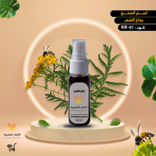 زيت سايروم لتساقط الشعر 30 غرام