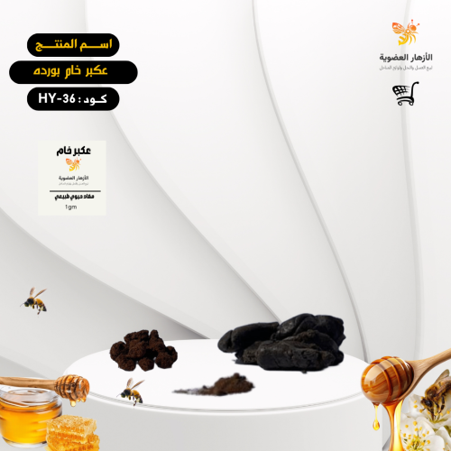 عكبر بودره