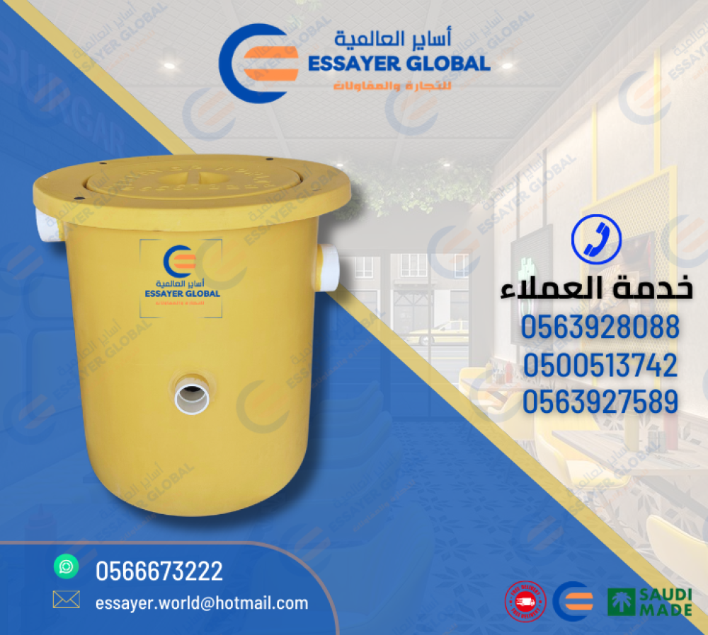 مصيدة زيت فايبر جلاس للمطاعم والبوفيهات